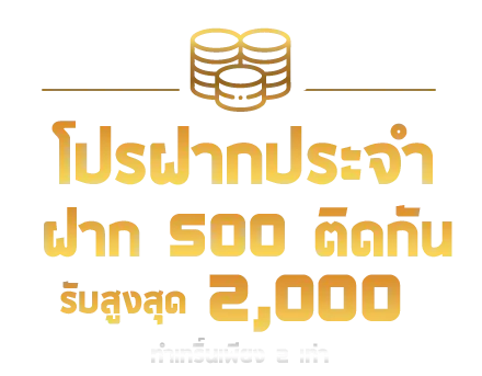 ฝากประจำ