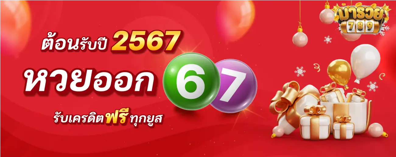 มา รวย 789