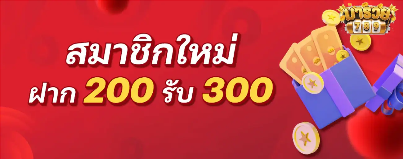 มา รวย 789