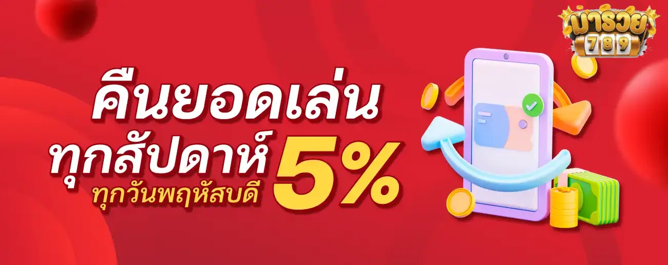 มา รวย 789