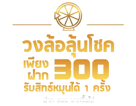 วงล้อ